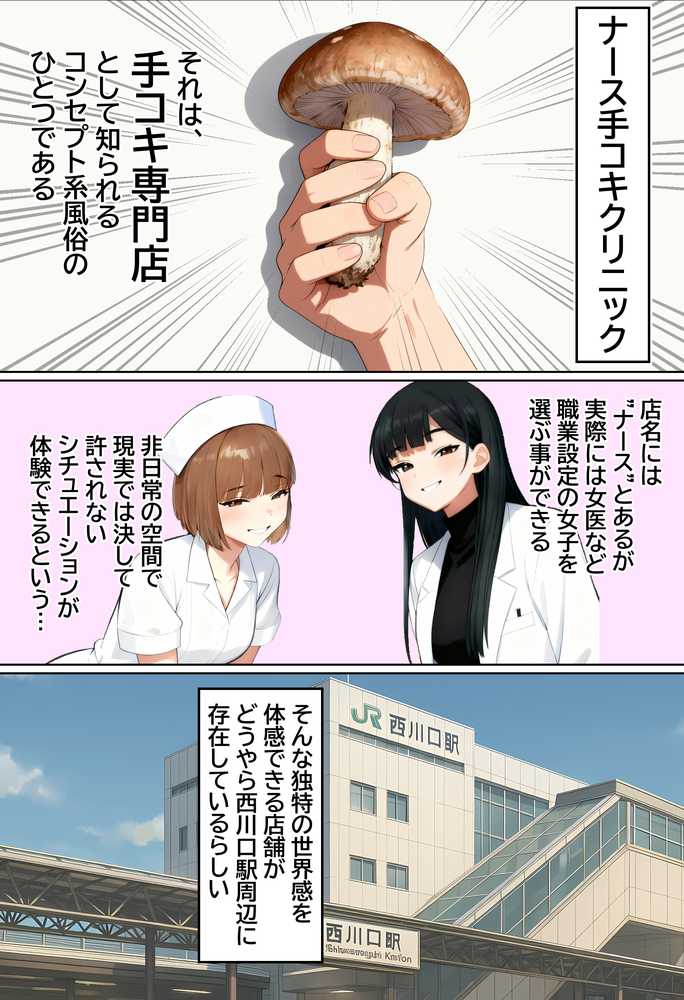 【実話】西●口のナース風俗で新人ナース（20）に乳首責めされてM開発されちゃった平成1桁非モテ男性www