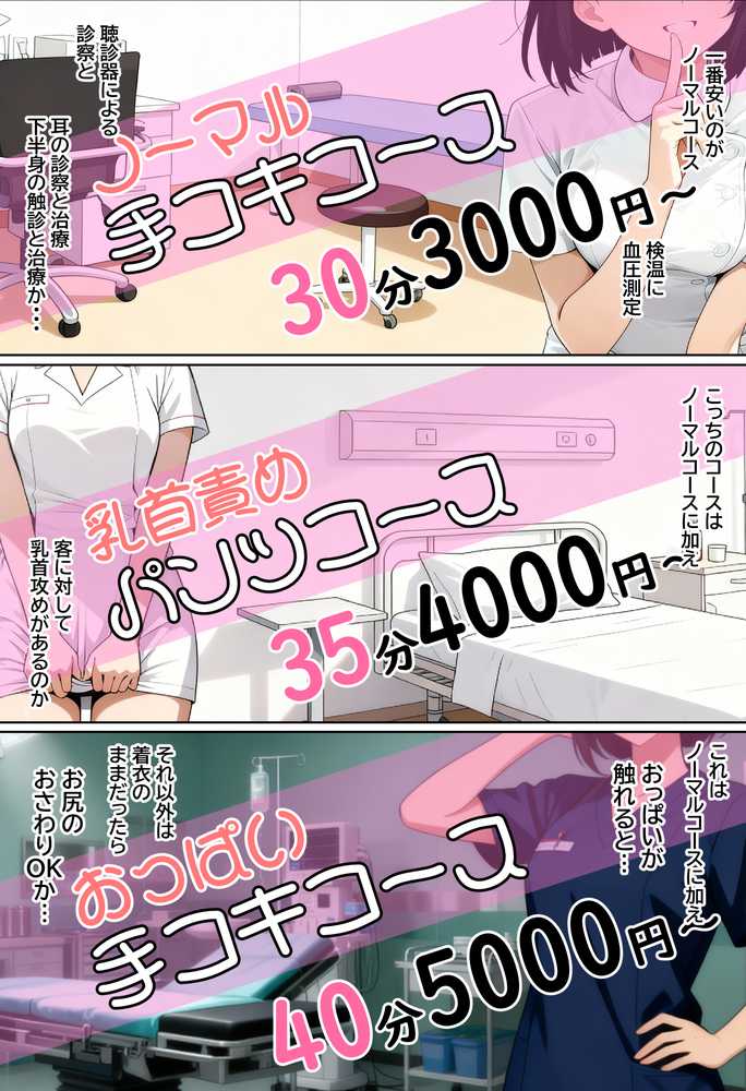 【実話】西●口のナース風俗で新人ナース（20）に乳首責めされてM開発されちゃった平成1桁非モテ男性www