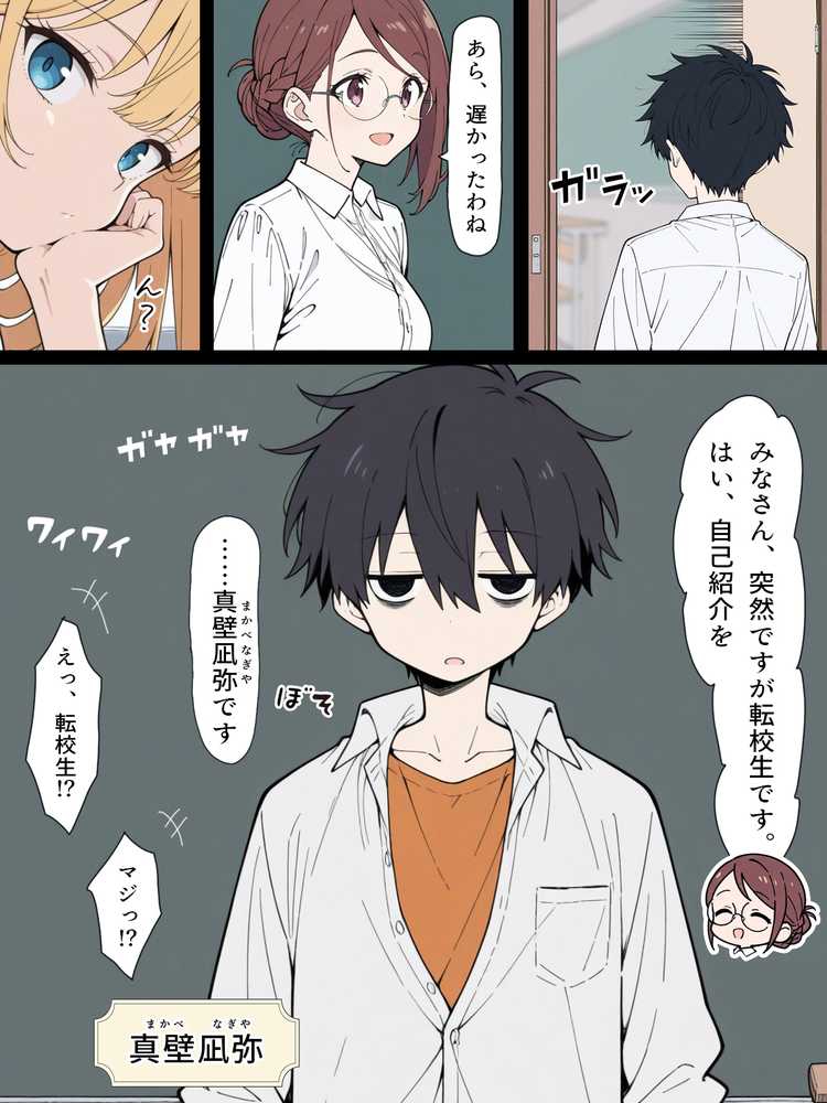 陰キャ転校生はセックス最強 - クラス代表の座を奪われた私 -