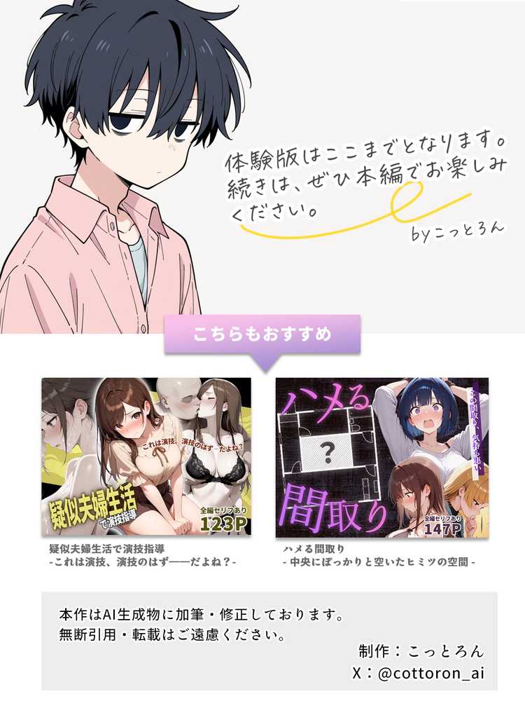 陰キャ転校生はセックス最強 - クラス代表の座を奪われた私 -