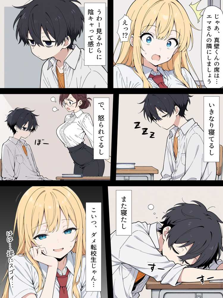 陰キャ転校生はセックス最強 - クラス代表の座を奪われた私 -