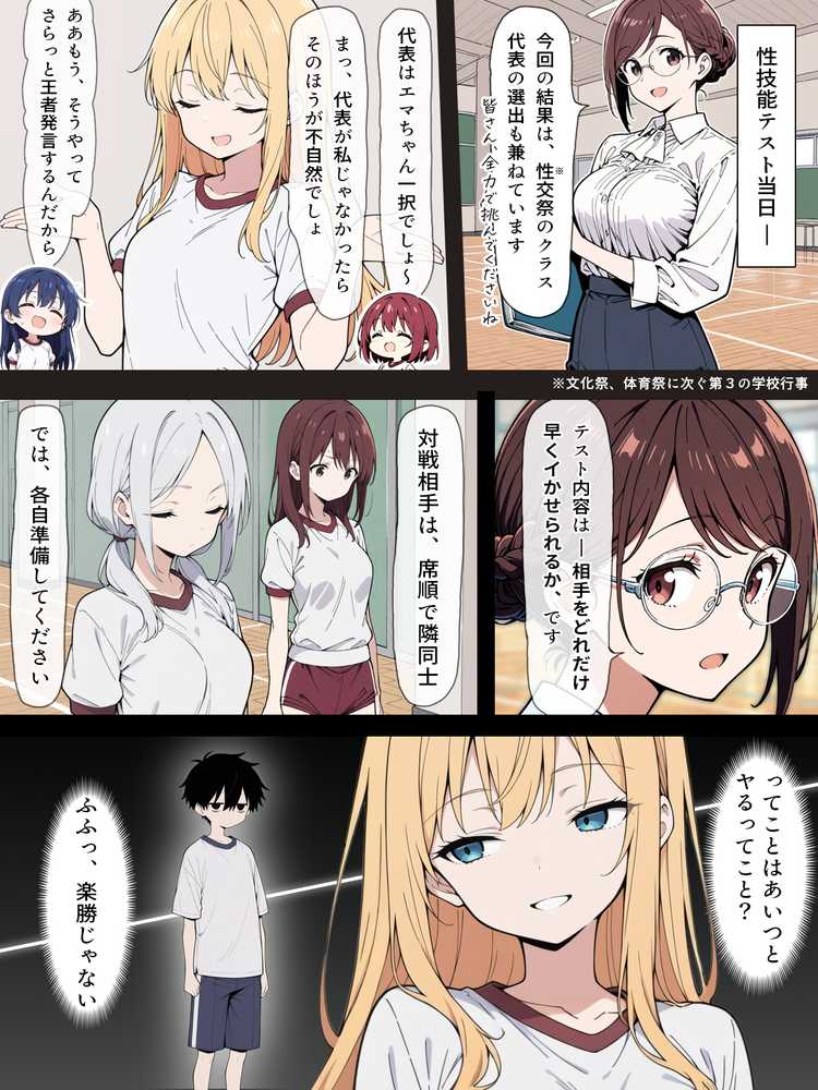 陰キャ転校生はセックス最強 - クラス代表の座を奪われた私 -