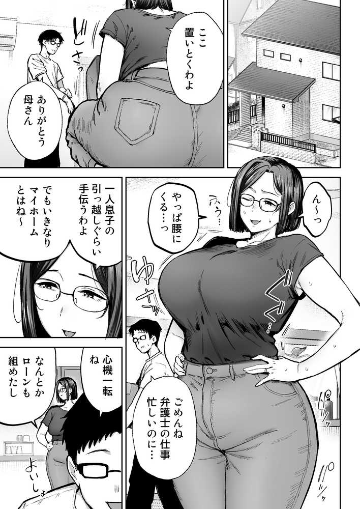 【RAWマンガ】寝取られた爆乳ブロンド妻エレナ3  ―妻も新居も田舎おやじに頂かれましたw―｜ゴールデンバズーカ (p1)
