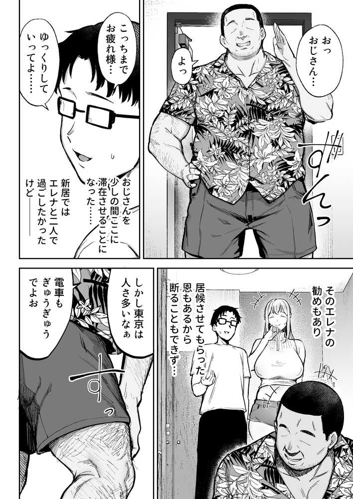 【RAWマンガ】寝取られた爆乳ブロンド妻エレナ3  ―妻も新居も田舎おやじに頂かれましたw―｜ゴールデンバズーカ (p10)