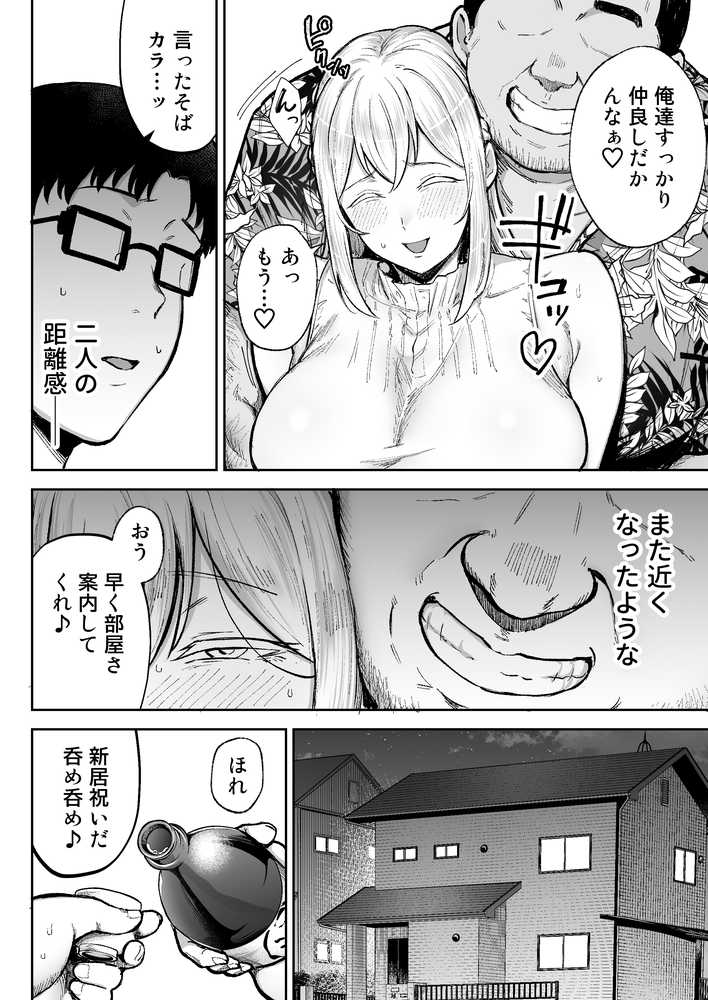 【RAWマンガ】寝取られた爆乳ブロンド妻エレナ3  ―妻も新居も田舎おやじに頂かれましたw―｜ゴールデンバズーカ (p12)
