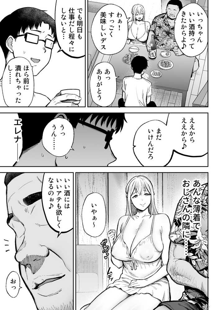 【RAWマンガ】寝取られた爆乳ブロンド妻エレナ3  ―妻も新居も田舎おやじに頂かれましたw―｜ゴールデンバズーカ (p13)
