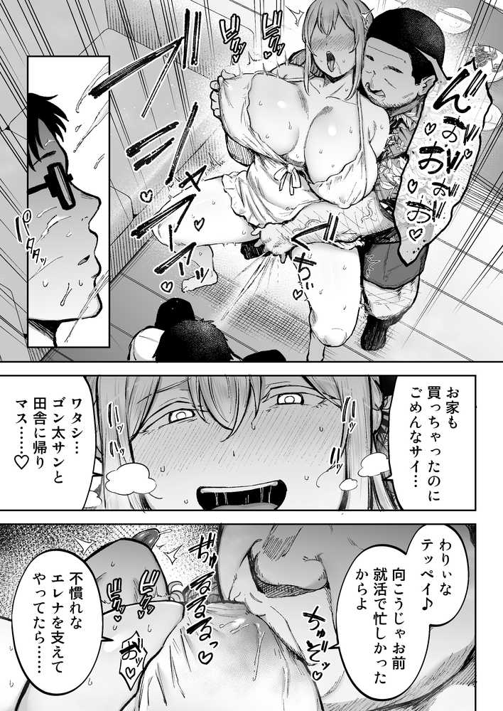 【RAWマンガ】寝取られた爆乳ブロンド妻エレナ3  ―妻も新居も田舎おやじに頂かれましたw―｜ゴールデンバズーカ (p17)