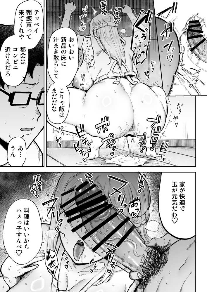 【RAWマンガ】寝取られた爆乳ブロンド妻エレナ3  ―妻も新居も田舎おやじに頂かれましたw―｜ゴールデンバズーカ (p29)