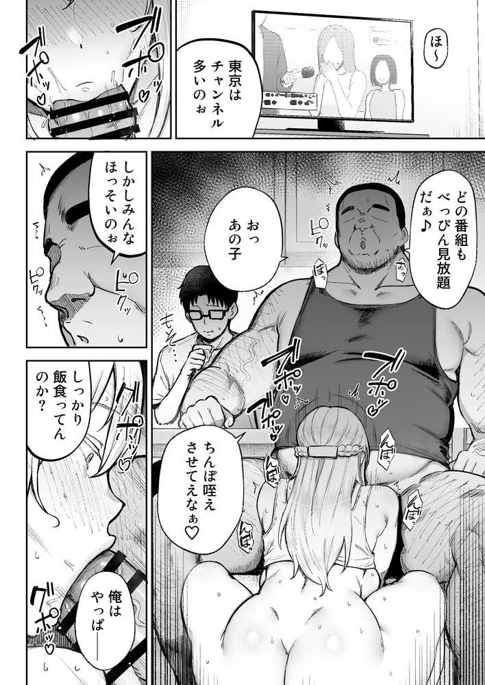 【RAWマンガ】寝取られた爆乳ブロンド妻エレナ3  ―妻も新居も田舎おやじに頂かれましたw―｜ゴールデンバズーカ (p30)