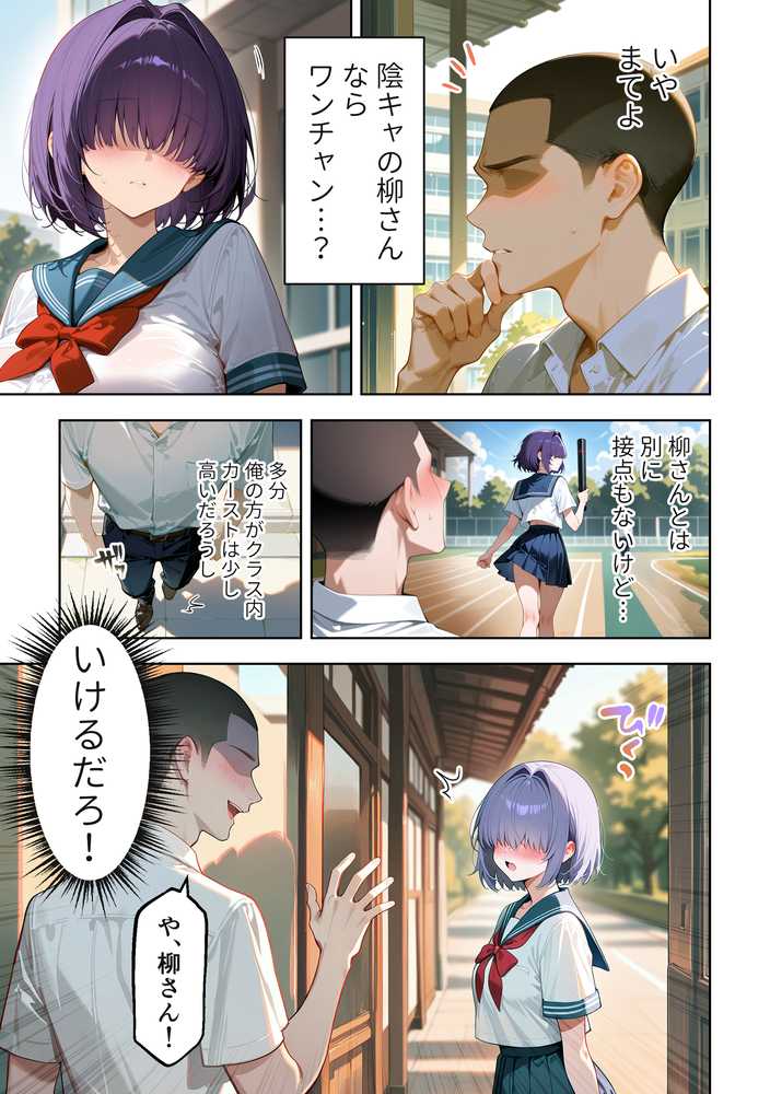 メカクレ陰キャ女子がちょろすぎたので彼女にしてみた話