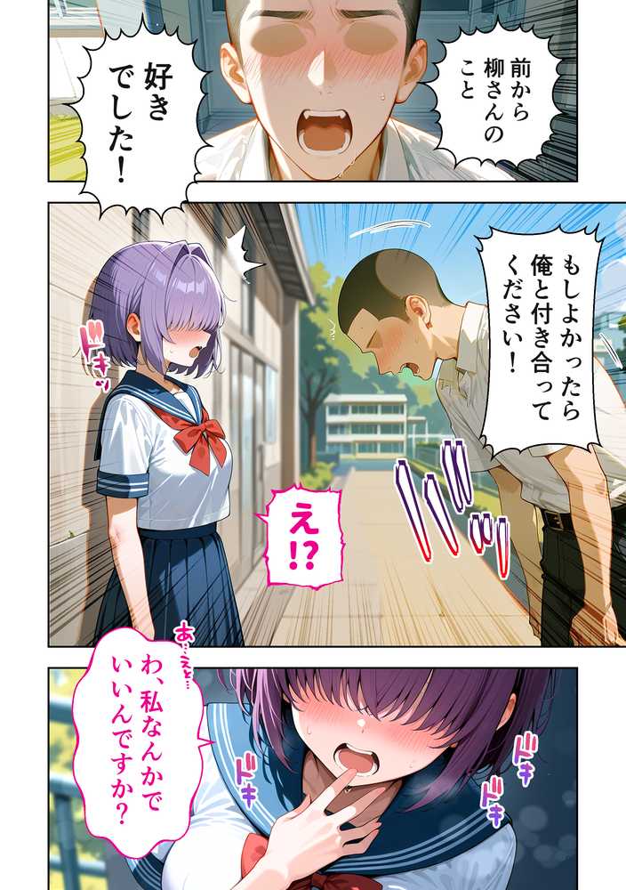 メカクレ陰キャ女子がちょろすぎたので彼女にしてみた話