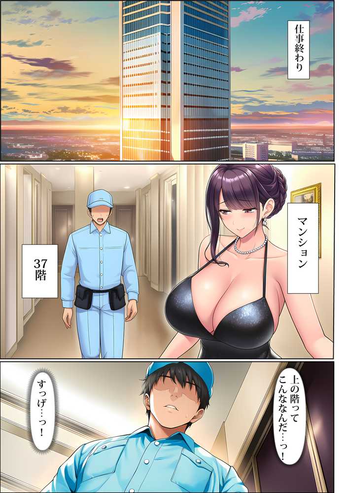 超高級マンション清掃員の俺、仕事ついでにハイスペ美人居住者たちの愚痴を聞いていたら完全合意の中出しハーレム生活を送ってしまう