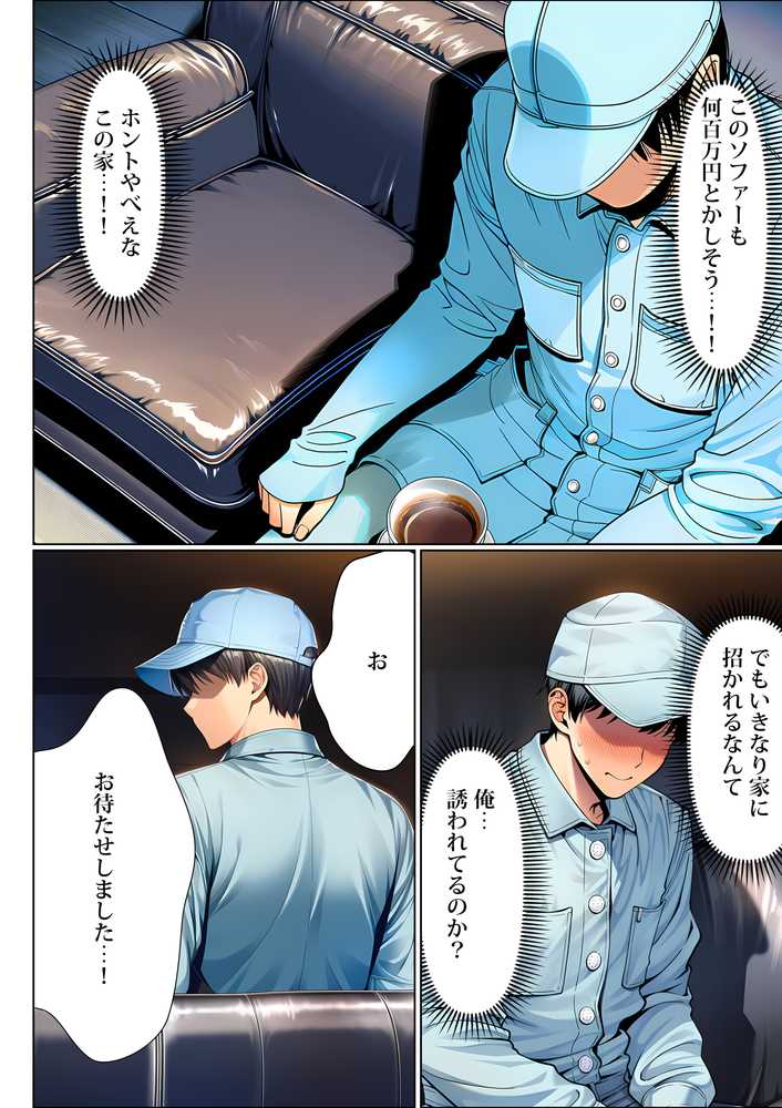 超高級マンション清掃員の俺、仕事ついでにハイスペ美人居住者たちの愚痴を聞いていたら完全合意の中出しハーレム生活を送ってしまう