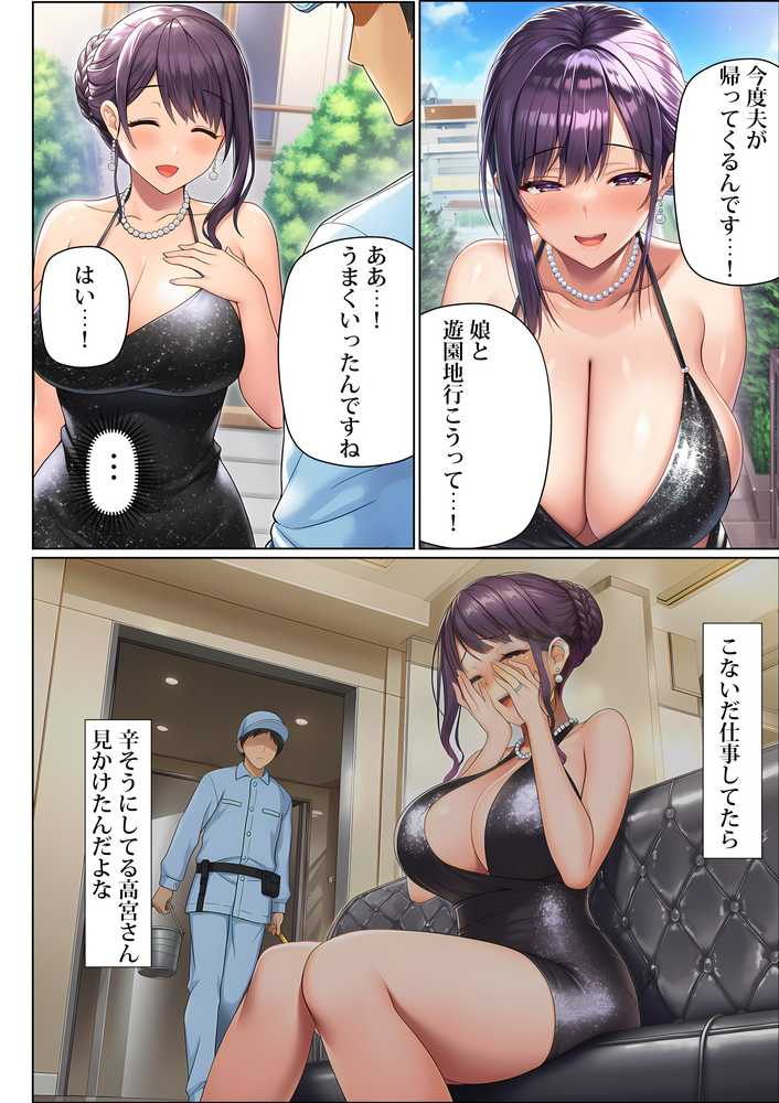 超高級マンション清掃員の俺、仕事ついでにハイスペ美人居住者たちの愚痴を聞いていたら完全合意の中出しハーレム生活を送ってしまう