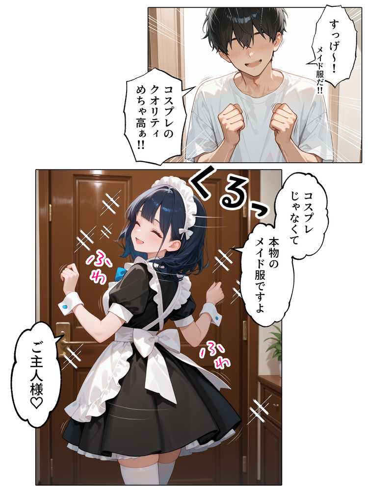 【RAWマンガ】ラブドール頼んだら、メイドが来た｜AOI-COMICS (p13)