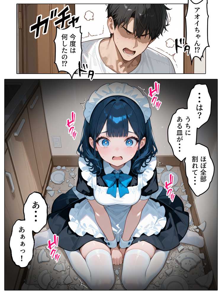 【RAWマンガ】ラブドール頼んだら、メイドが来た｜AOI-COMICS (p15)