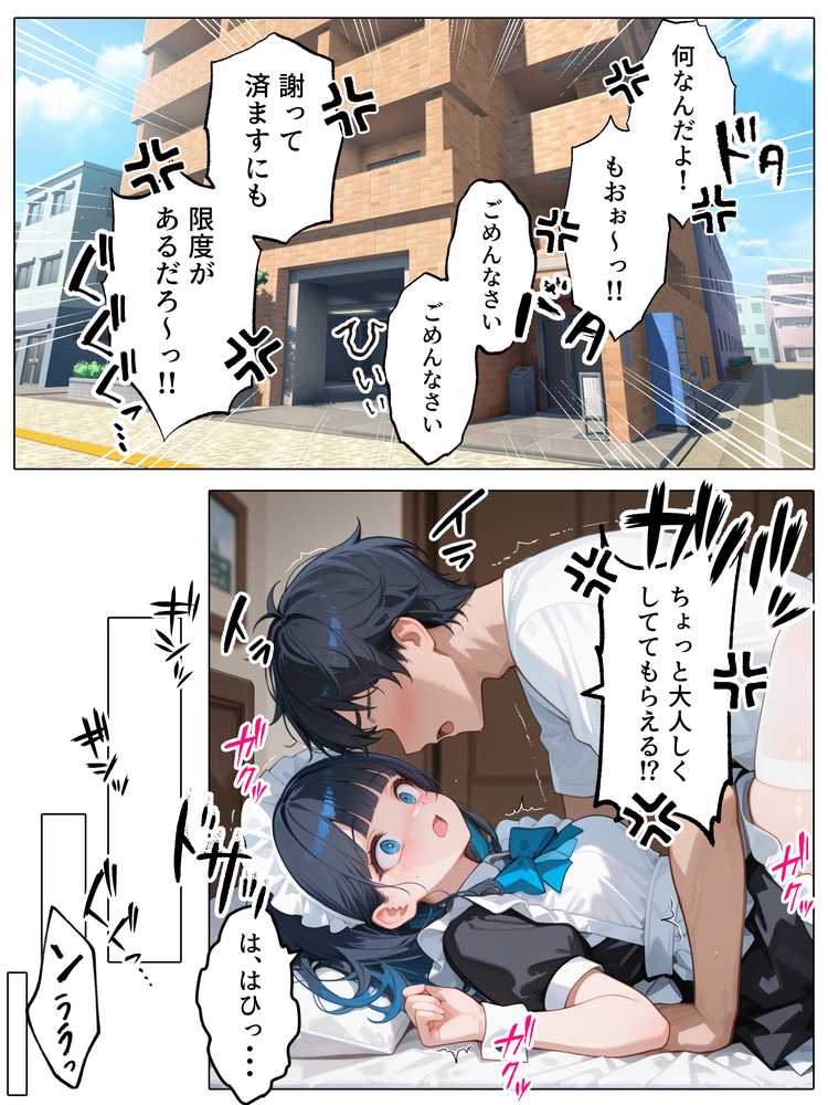 【RAWマンガ】ラブドール頼んだら、メイドが来た｜AOI-COMICS (p16)