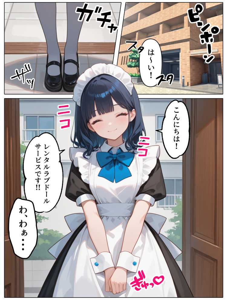 【RAWマンガ】ラブドール頼んだら、メイドが来た｜AOI-COMICS (p2)