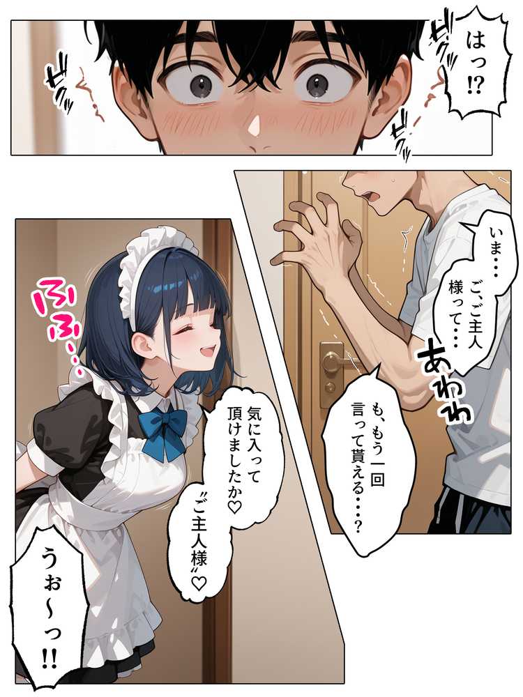 【RAWマンガ】ラブドール頼んだら、メイドが来た｜AOI-COMICS (p24)