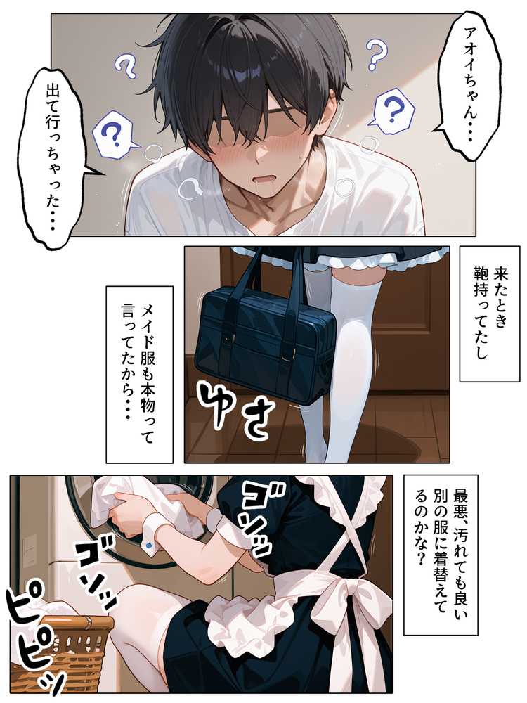 【RAWマンガ】ラブドール頼んだら、メイドが来た｜AOI-COMICS (p38)