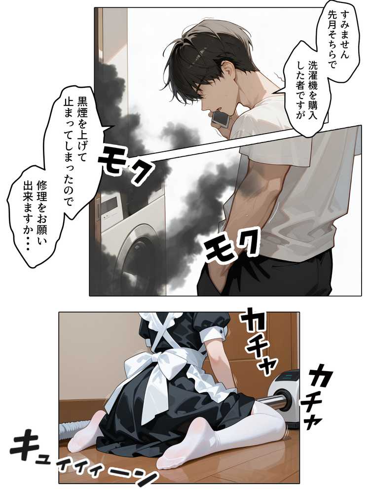 【RAWマンガ】ラブドール頼んだら、メイドが来た｜AOI-COMICS (p7)