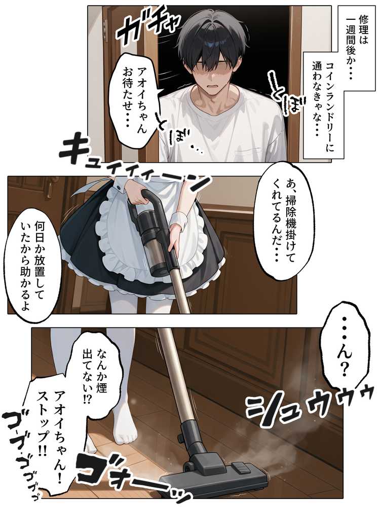 【RAWマンガ】ラブドール頼んだら、メイドが来た｜AOI-COMICS (p8)