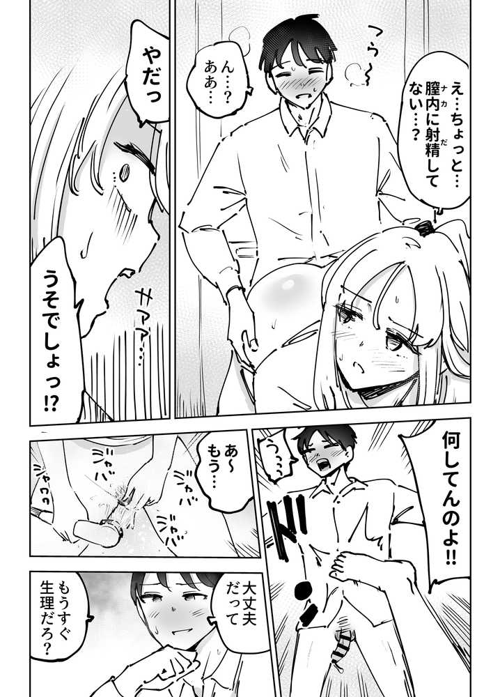 【RAWマンガ】緊急避妊役〜たった一度…妻に中出ししただけなのに〜｜テクニシャン (p16)