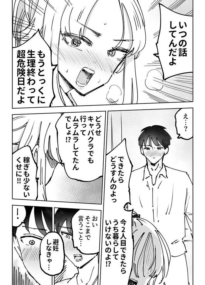 【RAWマンガ】緊急避妊役〜たった一度…妻に中出ししただけなのに〜｜テクニシャン (p17)