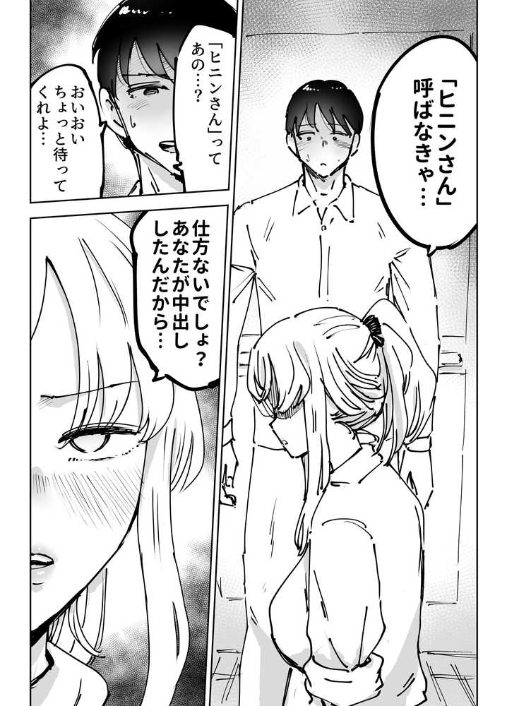 【RAWマンガ】緊急避妊役〜たった一度…妻に中出ししただけなのに〜｜テクニシャン (p18)