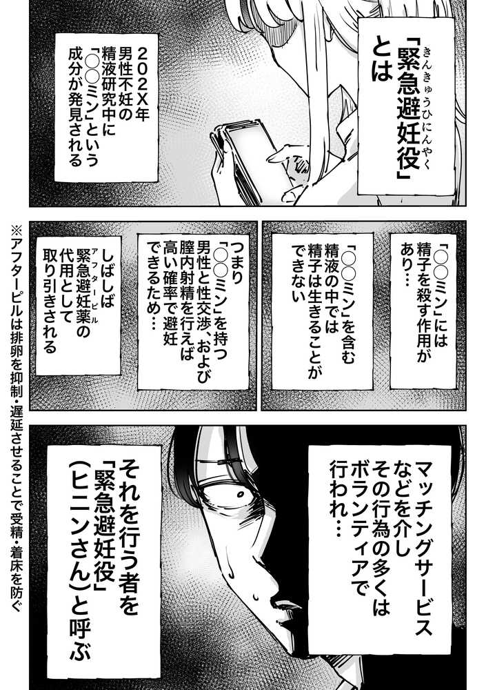 【RAWマンガ】緊急避妊役〜たった一度…妻に中出ししただけなのに〜｜テクニシャン (p20)