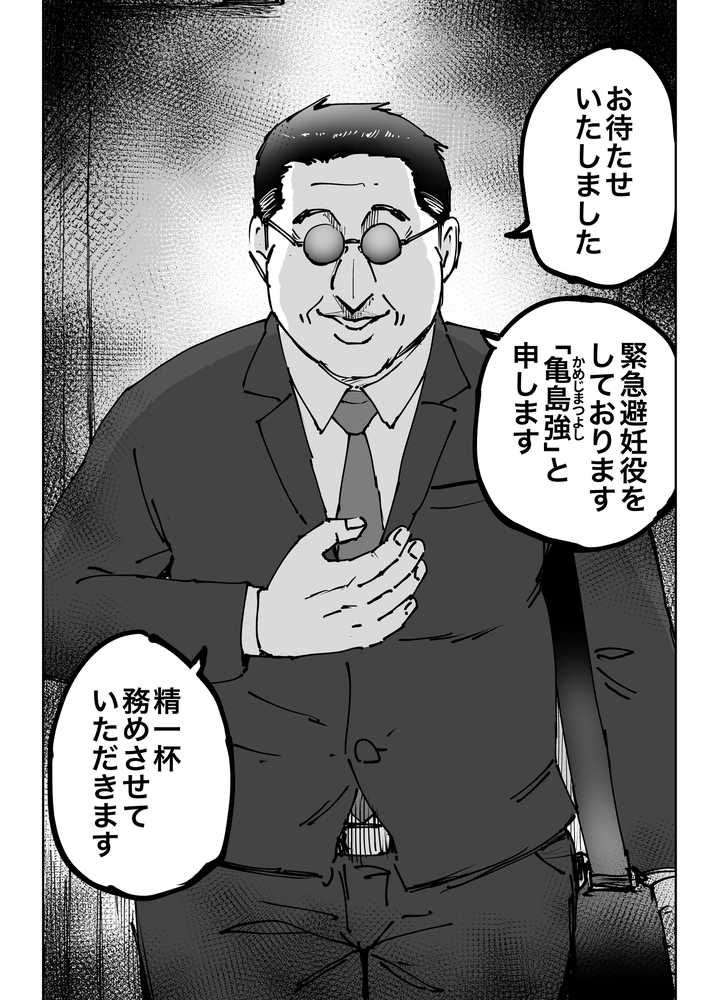 【RAWマンガ】緊急避妊役〜たった一度…妻に中出ししただけなのに〜｜テクニシャン (p21)