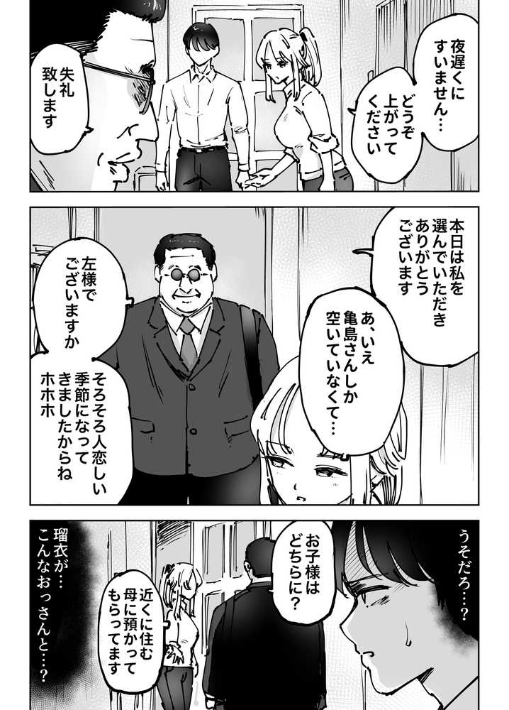 【RAWマンガ】緊急避妊役〜たった一度…妻に中出ししただけなのに〜｜テクニシャン (p22)