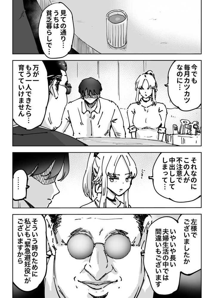 【RAWマンガ】緊急避妊役〜たった一度…妻に中出ししただけなのに〜｜テクニシャン (p23)