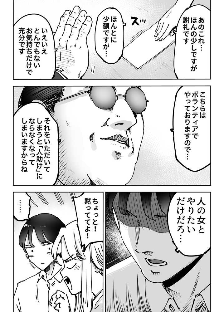 【RAWマンガ】緊急避妊役〜たった一度…妻に中出ししただけなのに〜｜テクニシャン (p24)