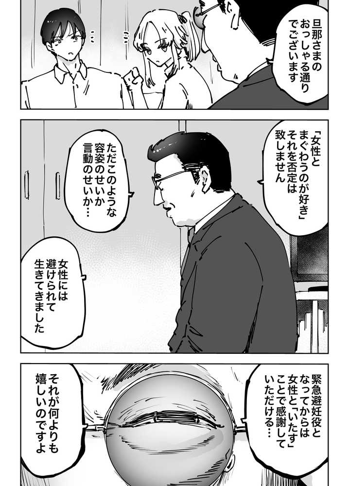 【RAWマンガ】緊急避妊役〜たった一度…妻に中出ししただけなのに〜｜テクニシャン (p25)