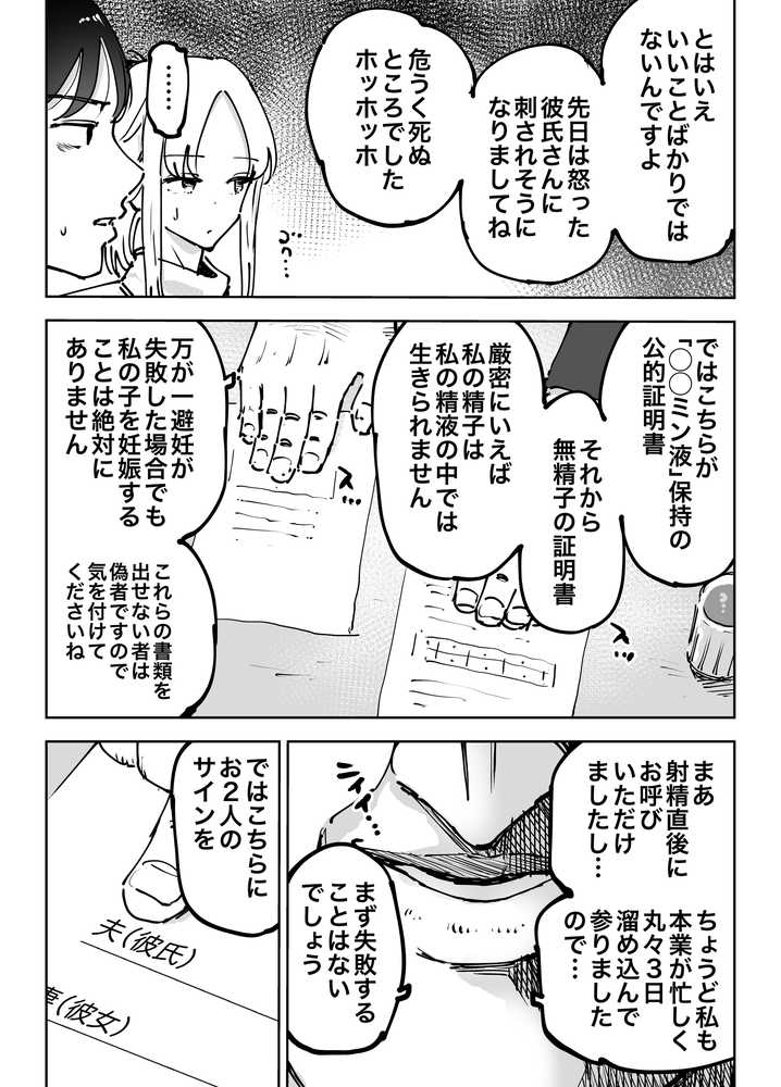 【RAWマンガ】緊急避妊役〜たった一度…妻に中出ししただけなのに〜｜テクニシャン (p26)