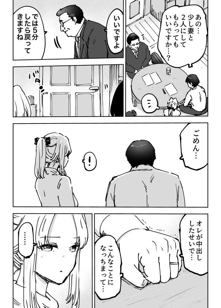 【RAWマンガ】緊急避妊役〜たった一度…妻に中出ししただけなのに〜｜テクニシャン (p27)