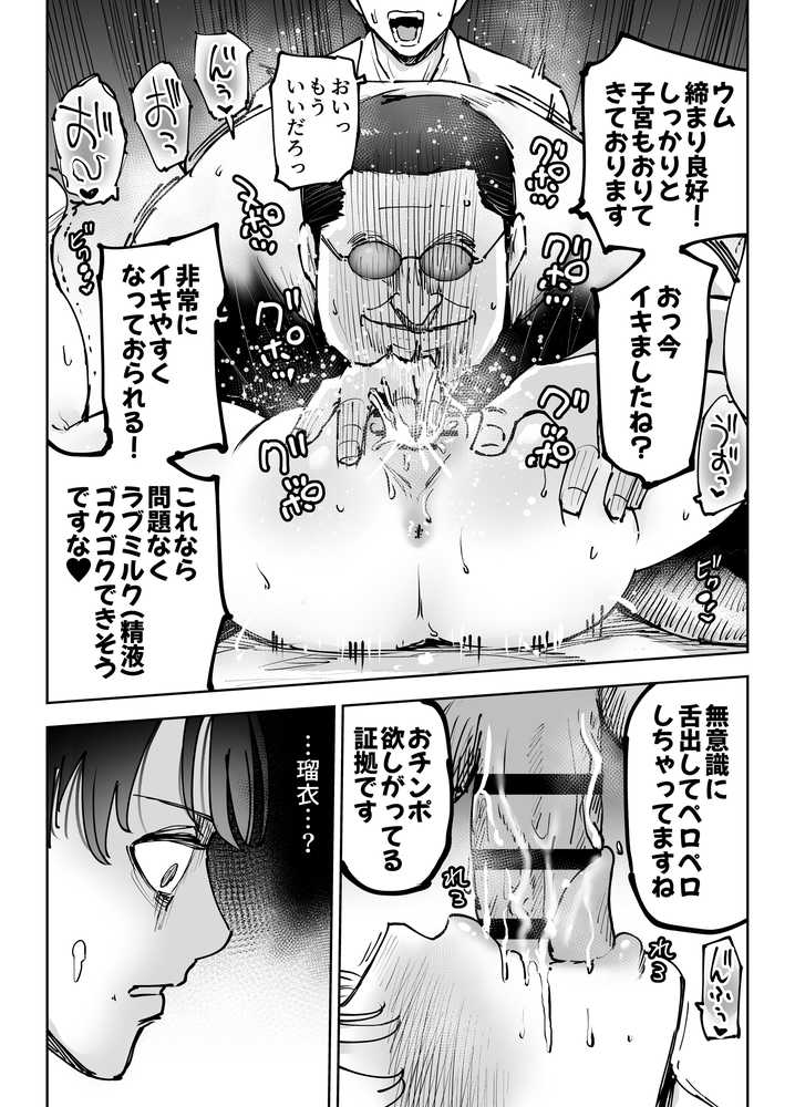 【RAWマンガ】緊急避妊役〜たった一度…妻に中出ししただけなのに〜｜テクニシャン (p37)