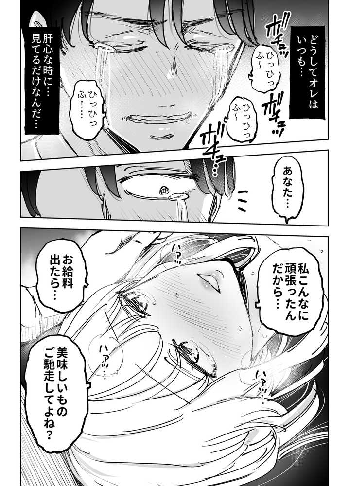 【RAWマンガ】緊急避妊役〜たった一度…妻に中出ししただけなのに〜｜テクニシャン (p42)