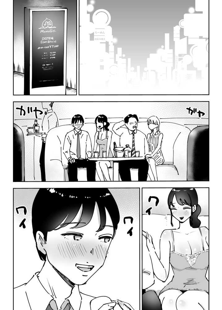 【RAWマンガ】緊急避妊役〜たった一度…妻に中出ししただけなのに〜｜テクニシャン (p5)