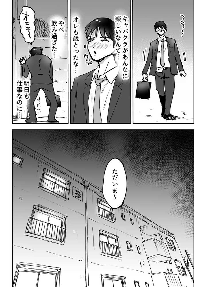 【RAWマンガ】緊急避妊役〜たった一度…妻に中出ししただけなのに〜｜テクニシャン (p6)