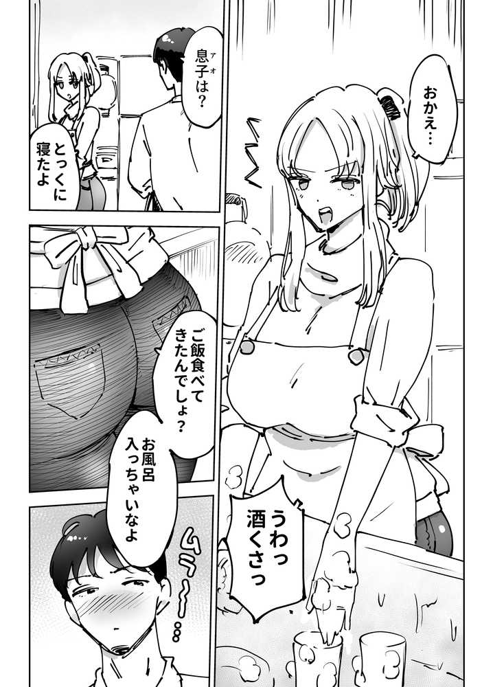 【RAWマンガ】緊急避妊役〜たった一度…妻に中出ししただけなのに〜｜テクニシャン (p7)