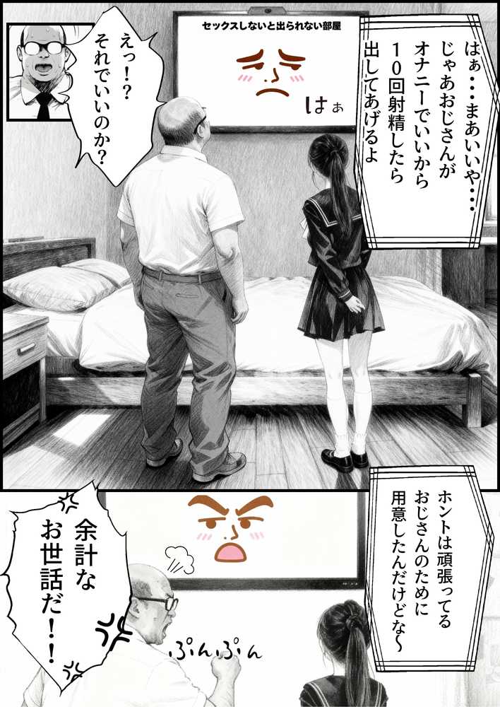 【RAWマンガ】セックスしないと出られない部屋に娘の親友と閉じ込められたんだが・・・|竿役が種付けおじさんじゃないとヌケないんだが・・・ (p10)
