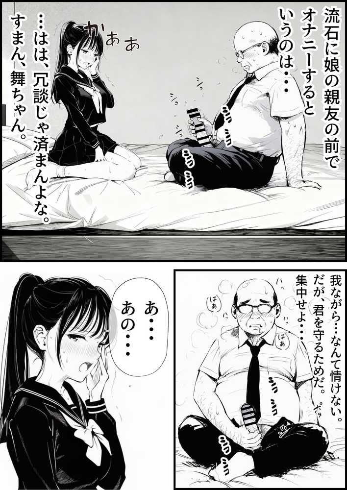 【RAWマンガ】セックスしないと出られない部屋に娘の親友と閉じ込められたんだが・・・|竿役が種付けおじさんじゃないとヌケないんだが・・・ (p12)