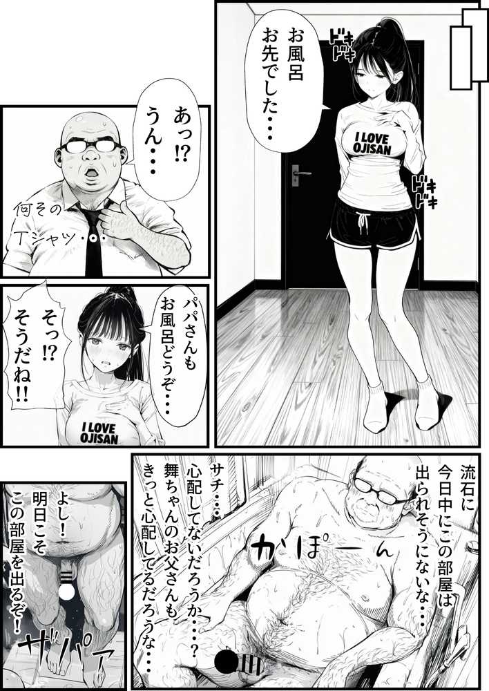 【RAWマンガ】セックスしないと出られない部屋に娘の親友と閉じ込められたんだが・・・|竿役が種付けおじさんじゃないとヌケないんだが・・・ (p24)