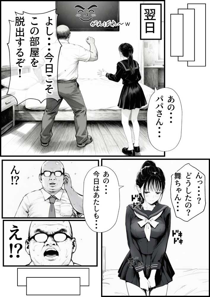 【RAWマンガ】セックスしないと出られない部屋に娘の親友と閉じ込められたんだが・・・|竿役が種付けおじさんじゃないとヌケないんだが・・・ (p32)