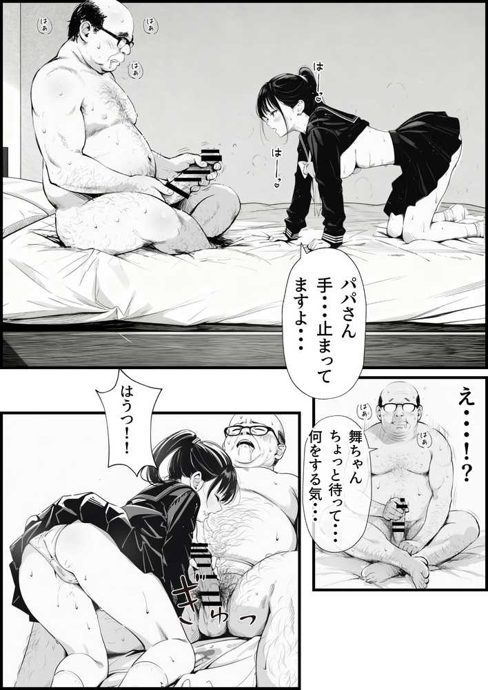 【RAWマンガ】セックスしないと出られない部屋に娘の親友と閉じ込められたんだが・・・|竿役が種付けおじさんじゃないとヌケないんだが・・・ (p42)