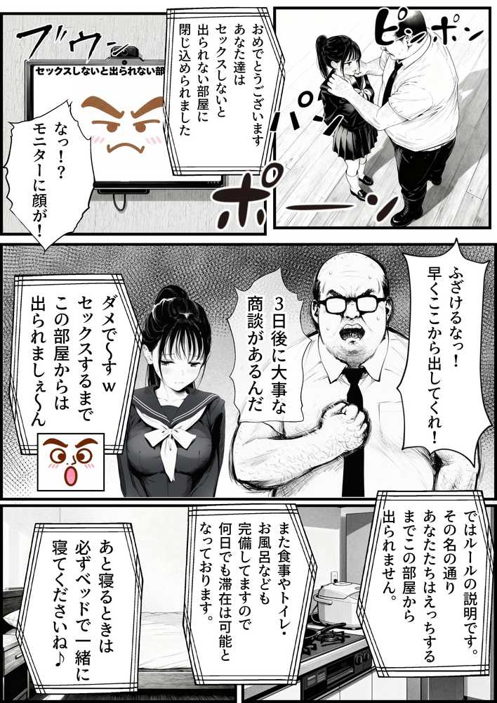 【RAWマンガ】セックスしないと出られない部屋に娘の親友と閉じ込められたんだが・・・|竿役が種付けおじさんじゃないとヌケないんだが・・・ (p8)