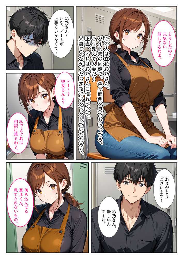 【RAWマンガ】バイト先の爆乳人妻に恋愛相談したらセックスさせてくれました!|StudioSR(妹・人妻・巨乳推し) (p5)