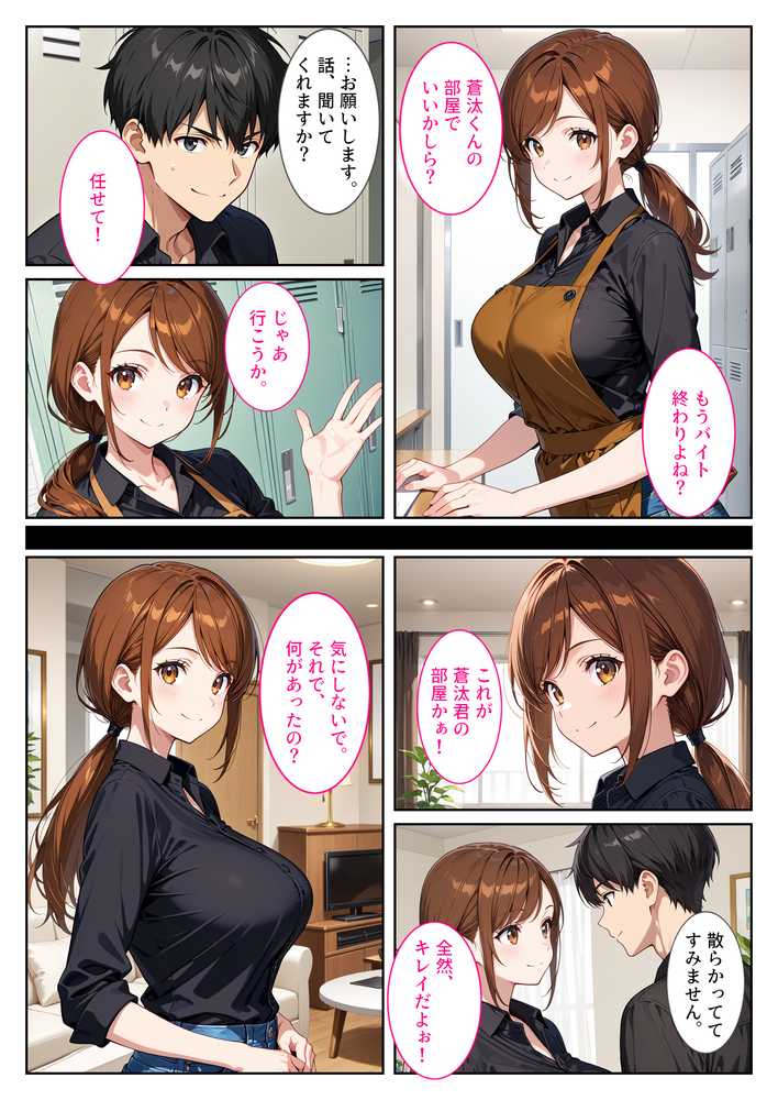 【RAWマンガ】バイト先の爆乳人妻に恋愛相談したらセックスさせてくれました!|StudioSR(妹・人妻・巨乳推し) (p6)